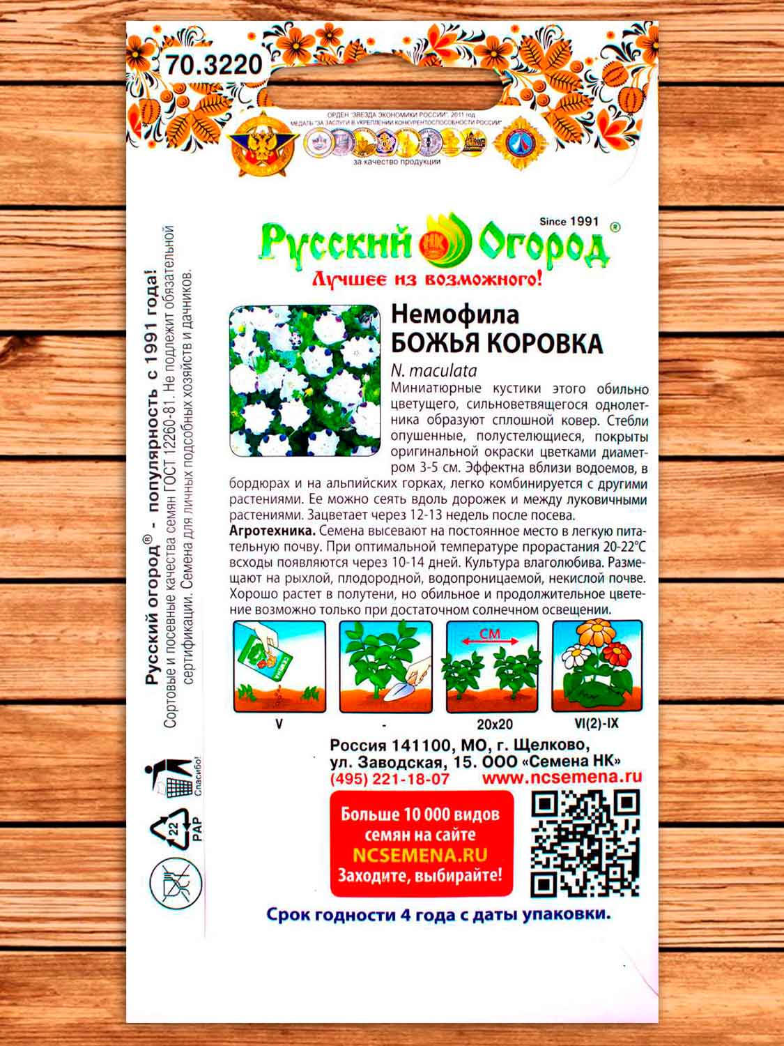 Немофила Божья Коровка 0,3 гр.