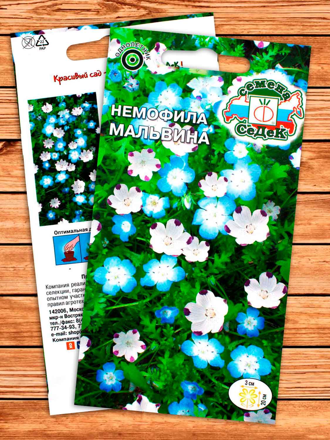 Немофила Мальвина смесь 0,05 гр.