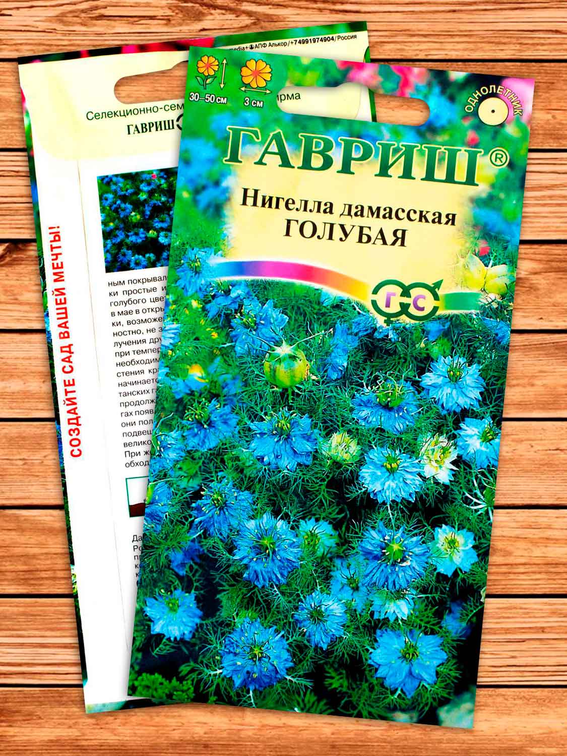 Нигелла Дамасская Голубая 0,5 гр.