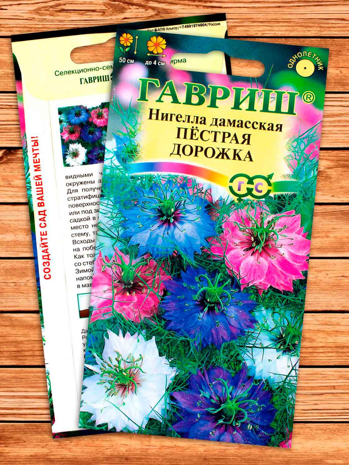 Нигелла Дамасская Пёстрая Дорожка , Смесь 0,5 гр.