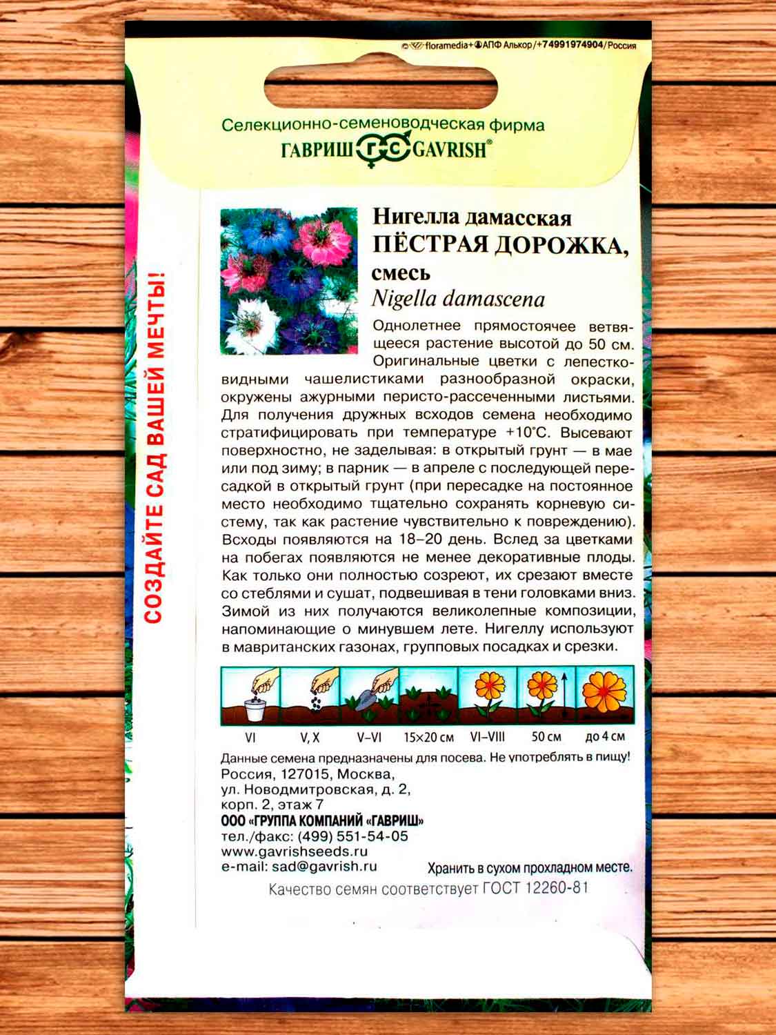 Нигелла Дамасская Пёстрая Дорожка , Смесь 0,5 гр.