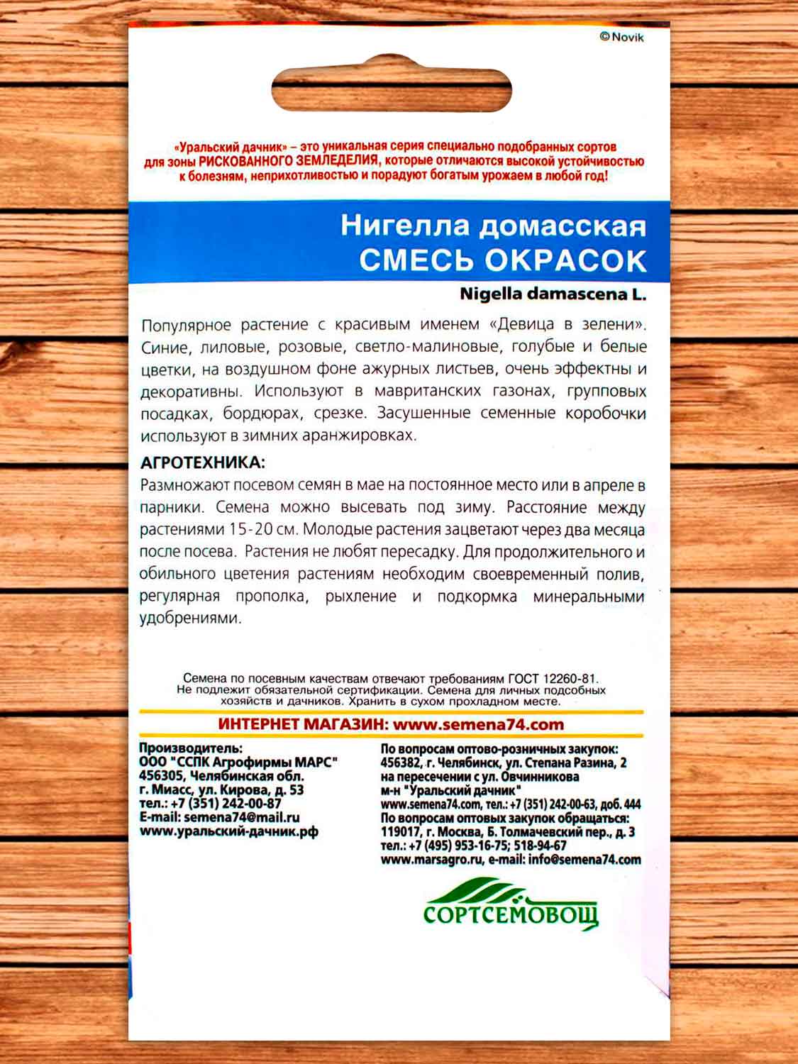 Нигелла Дамасская Смесь окрасок 0,25 гр.