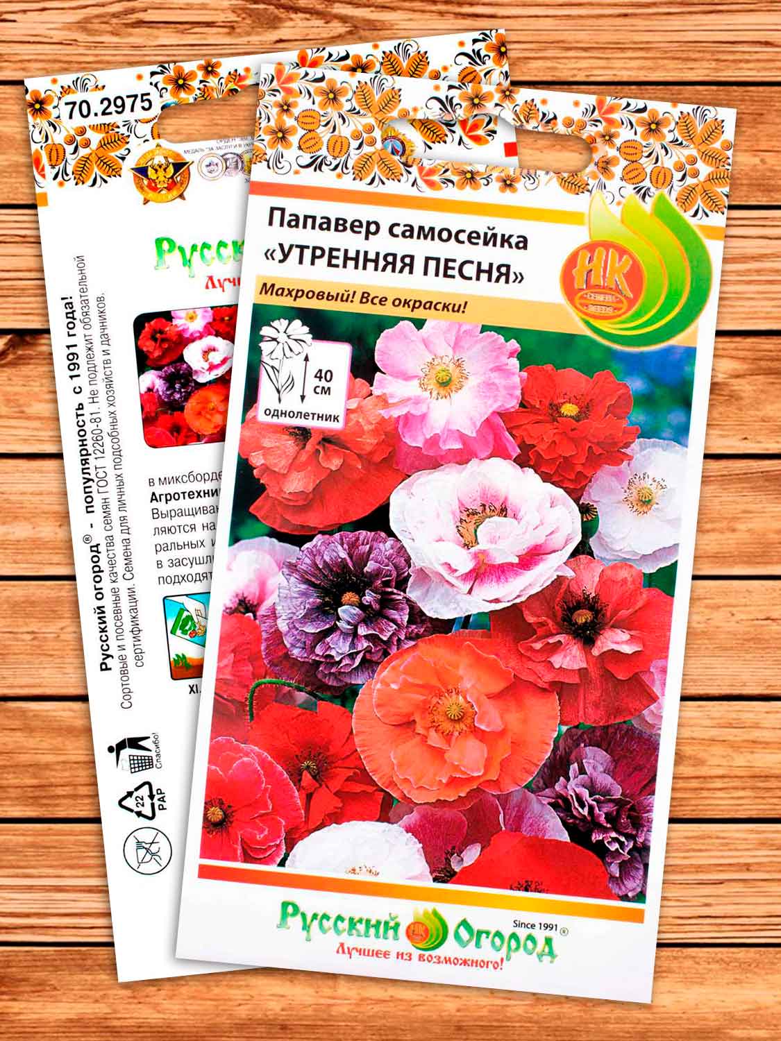 Папавер Самосейка Утренняя Песня 0,05 гр.