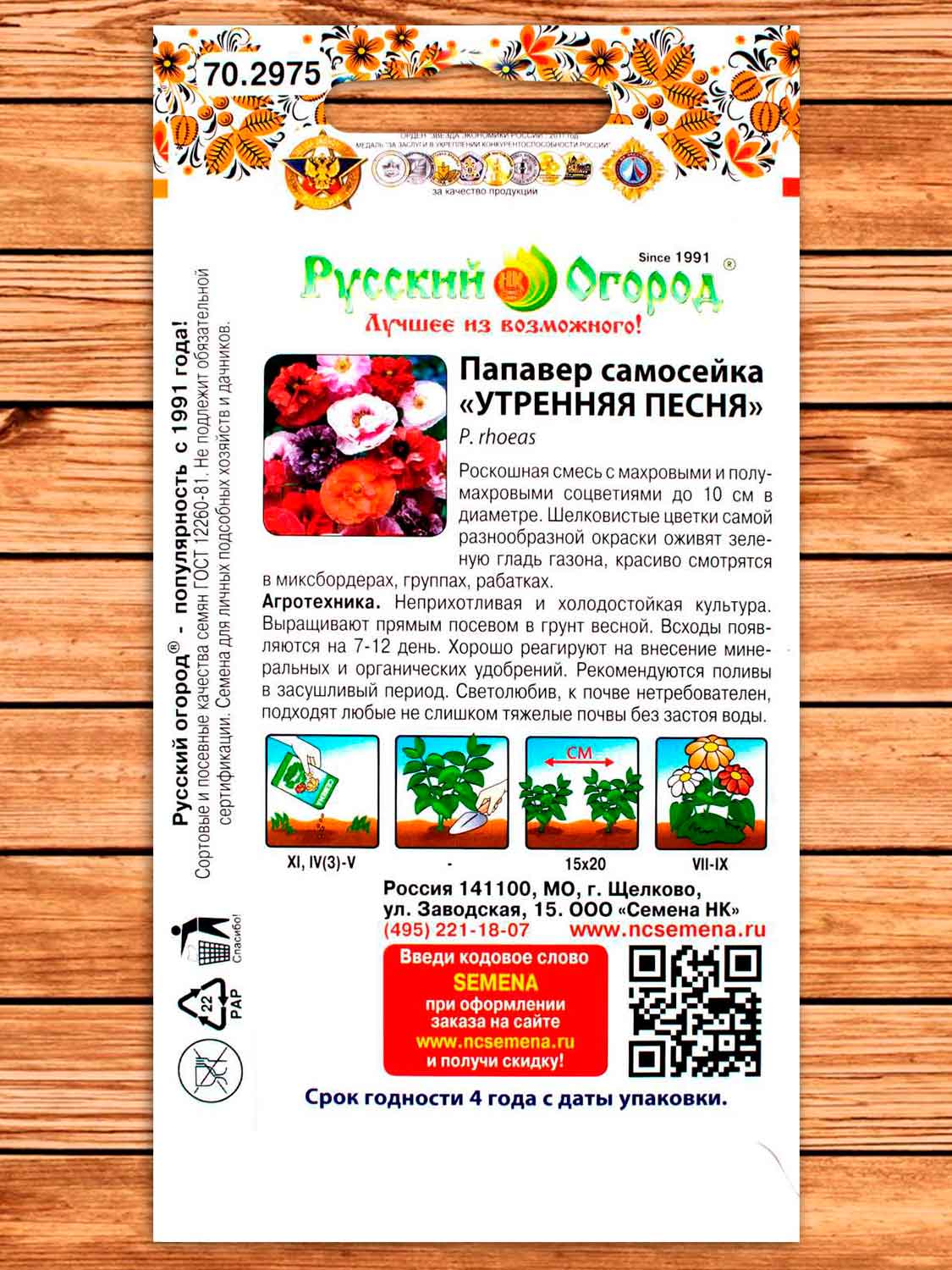 Папавер Самосейка Утренняя Песня 0,05 гр.