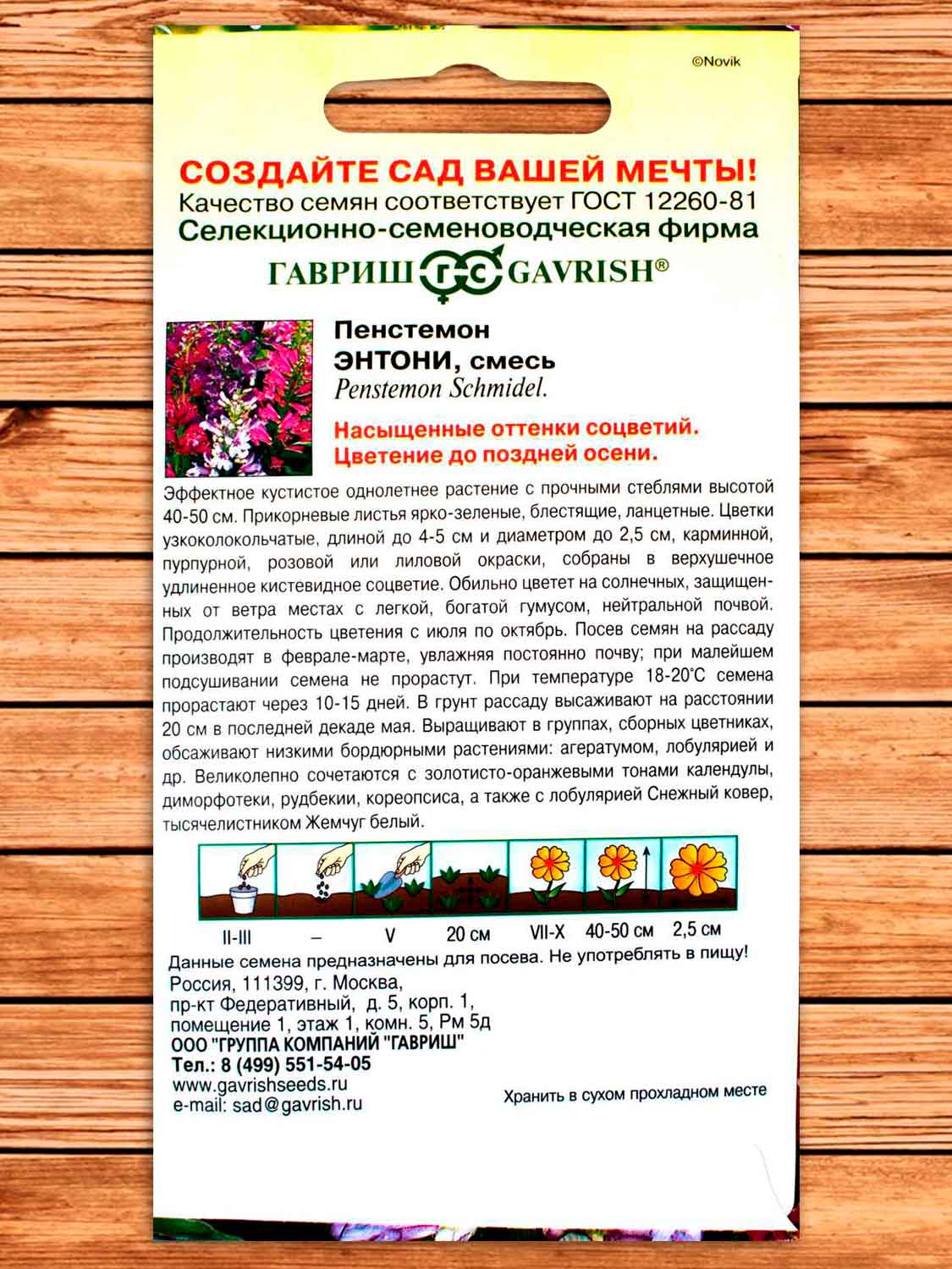 Пенстемон Энтони, гибридный смесь 0,01 гр.