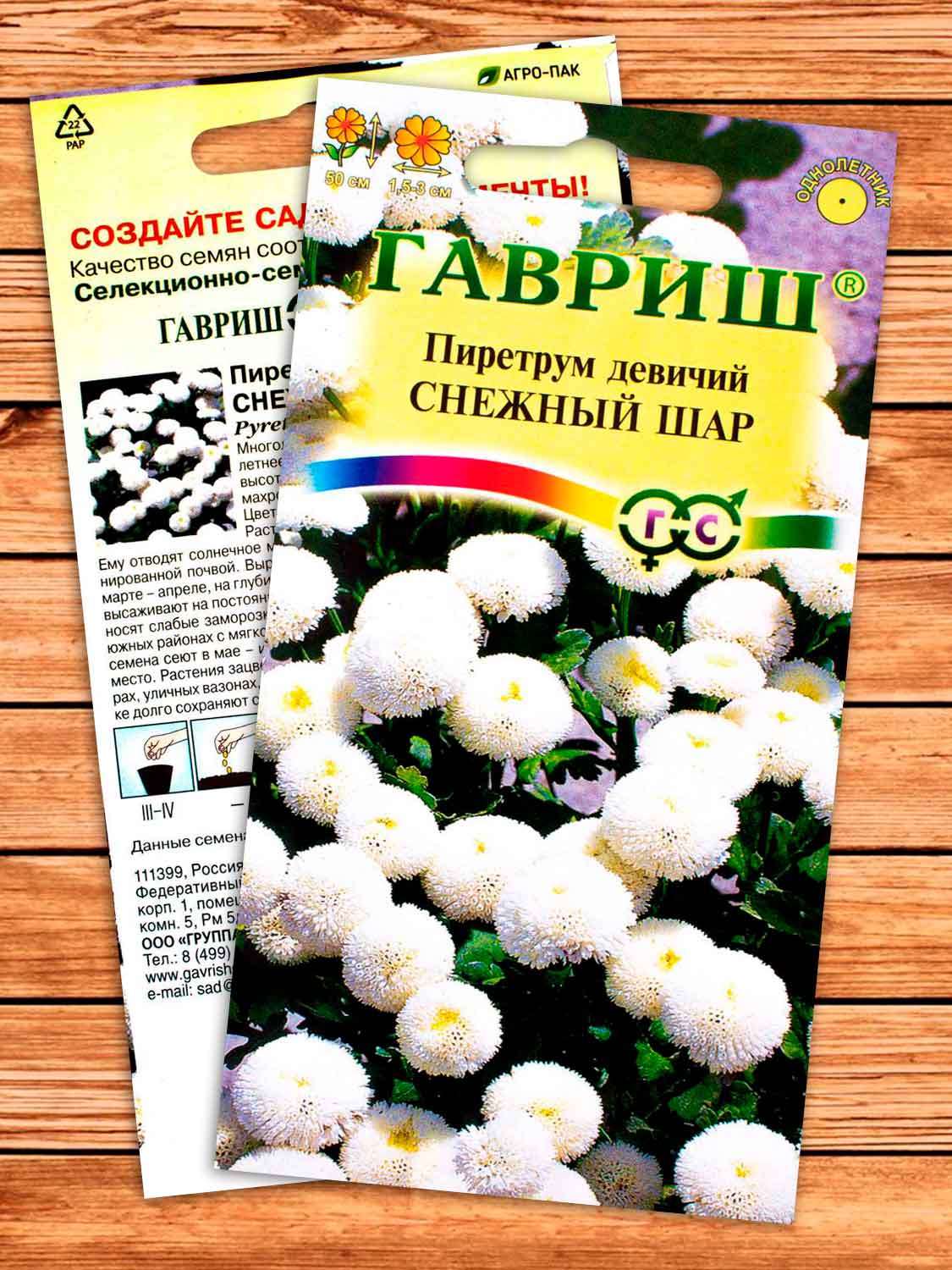 Пиретрум девичий Снежный Шар 0,01 гр.