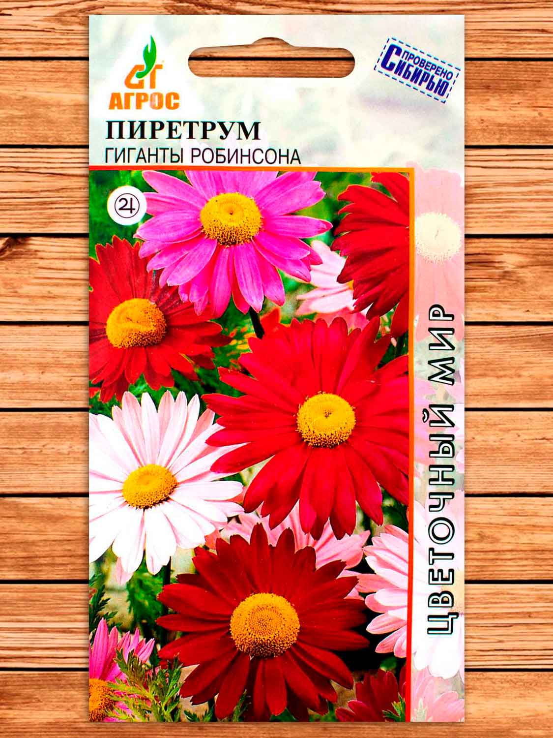 Пиретрум Гиганты Робинсона 0.2 гр.