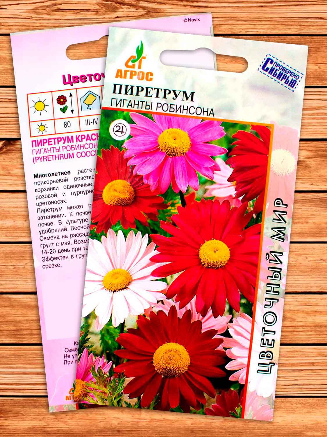 Пиретрум Гиганты Робинсона 0.2 гр.