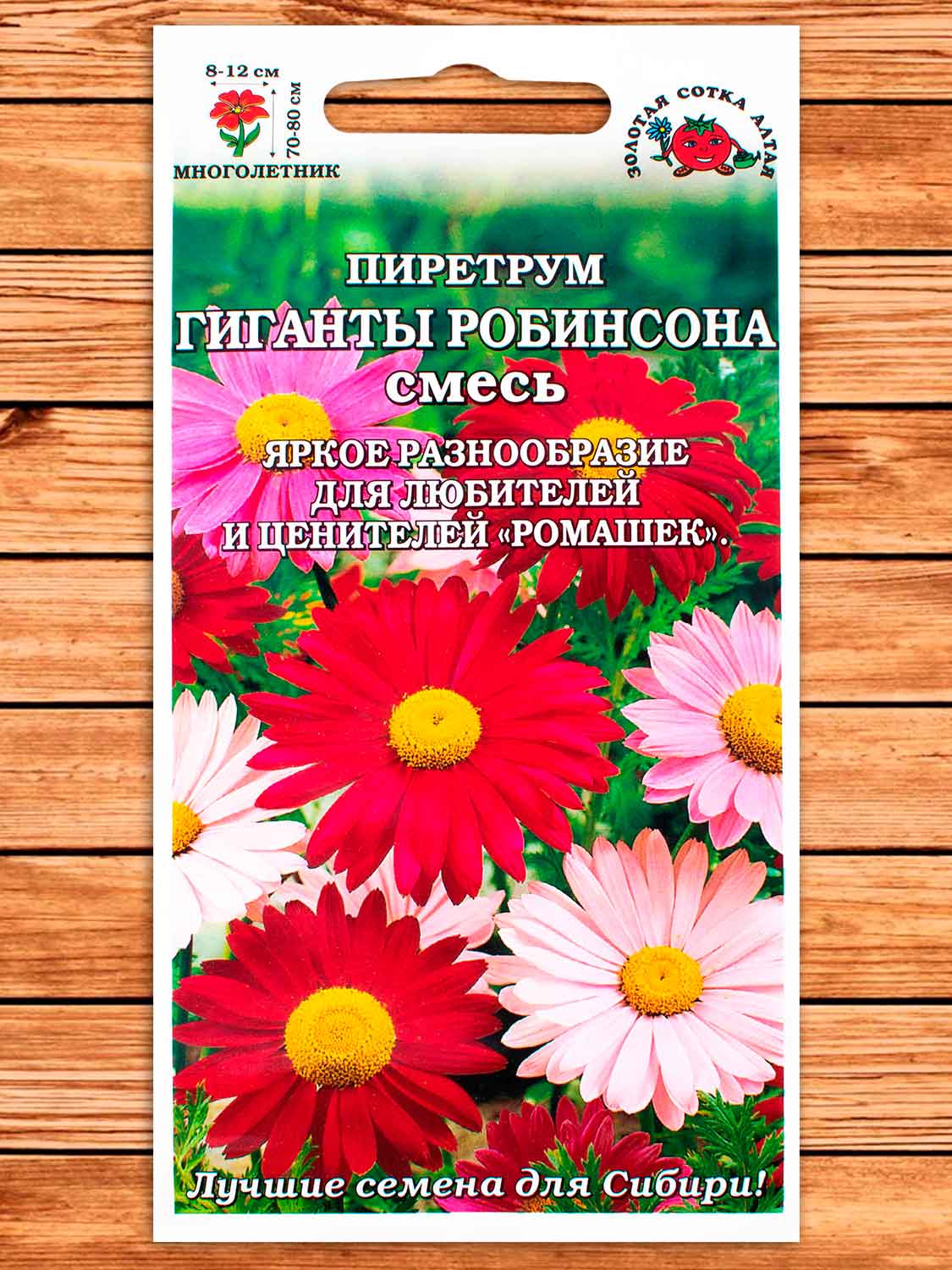 Пиретрум Гиганты Робинсона 0,2 гр.