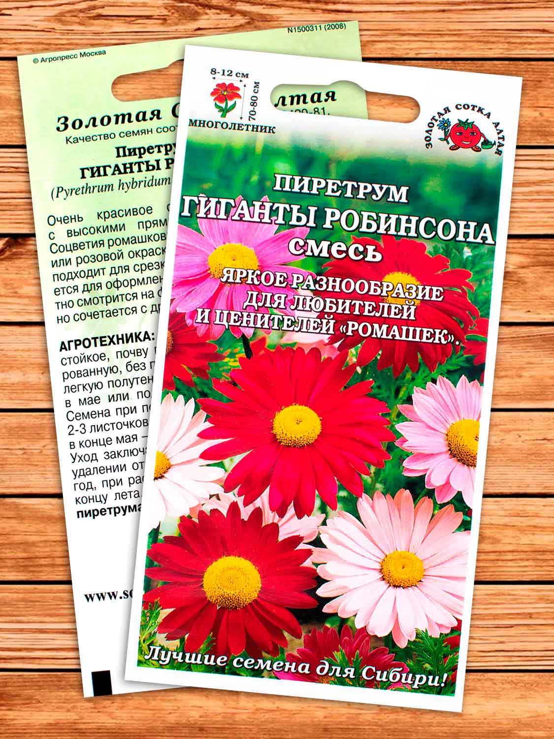 Пиретрум Гиганты Робинсона 0,2 гр.