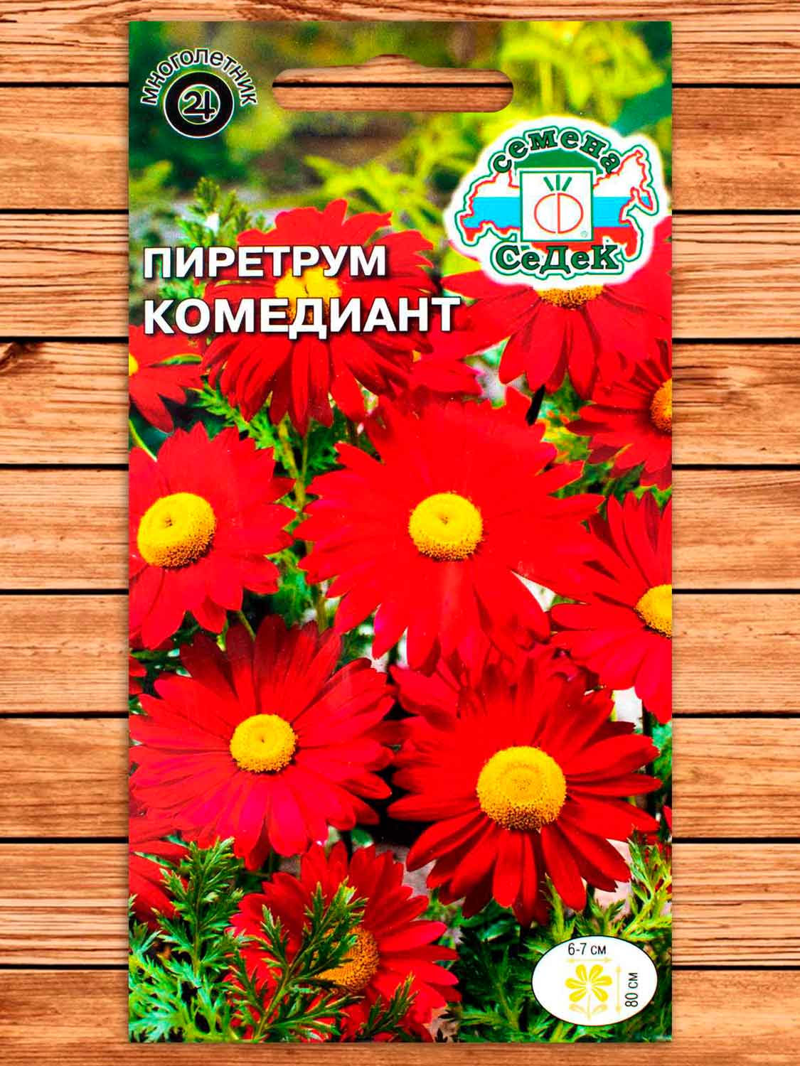 Пиретрум Комедиант гибридный красный 0,1 гр.