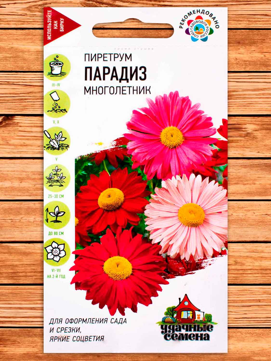 Пиретрум Парадиз  0,2 гр. серия Удачные семена