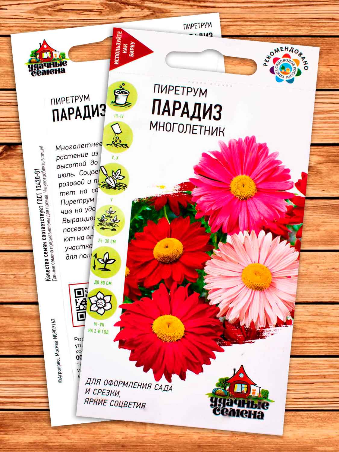 Пиретрум Парадиз  0,2 гр. серия Удачные семена
