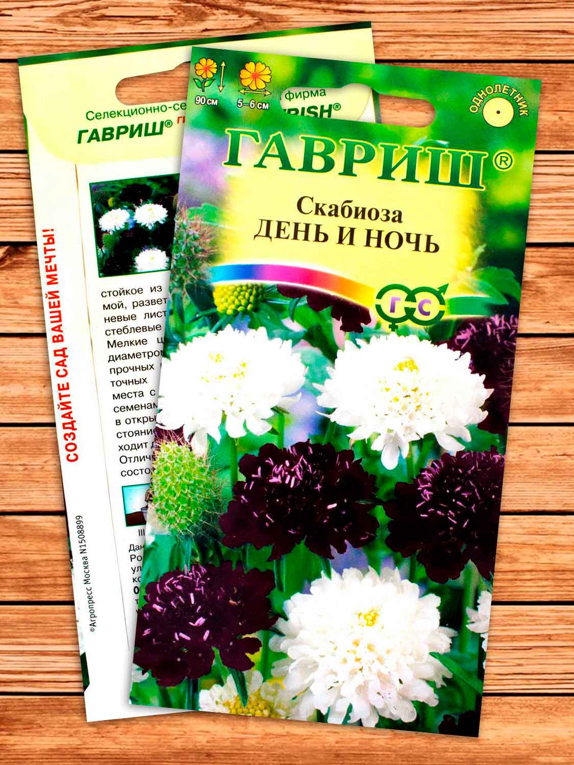 Скабиоза Пурпурная День и Ночь, смесь 0,2 гр.