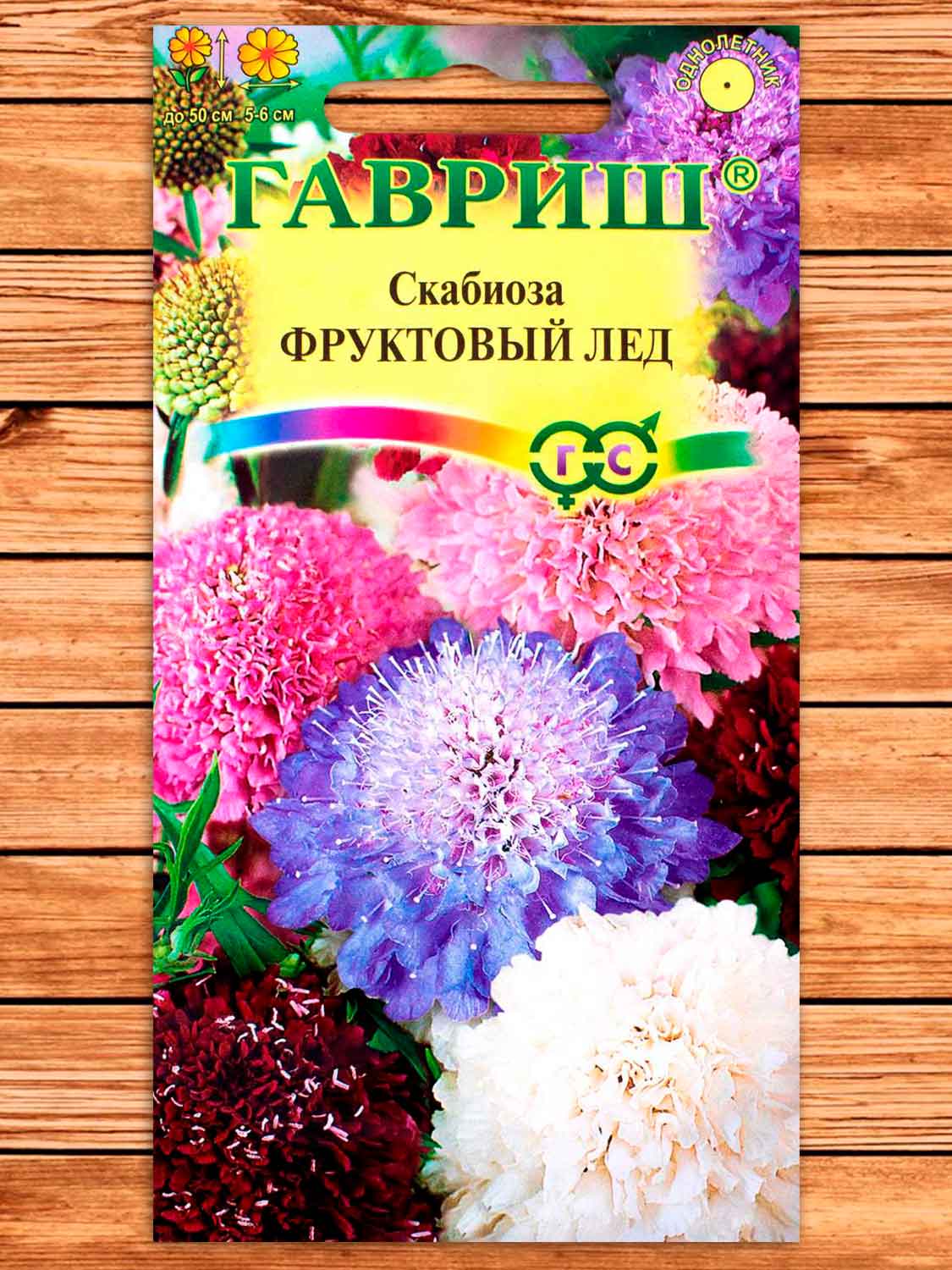 Скабиоза Фруктовый Лед махровая смесь 0,2 гр.