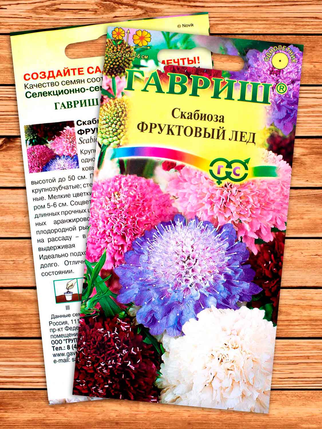Скабиоза Фруктовый Лед махровая смесь 0,2 гр.