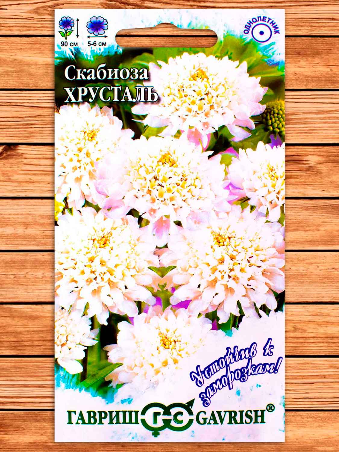 Скабиоза  Хрусталь, махровая 0,2 гр. серия Устойчив к заморозкам!