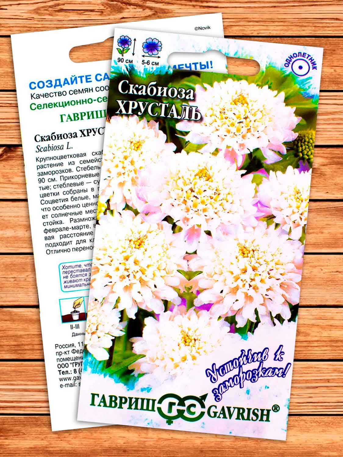 Скабиоза  Хрусталь, махровая 0,2 гр. серия Устойчив к заморозкам!