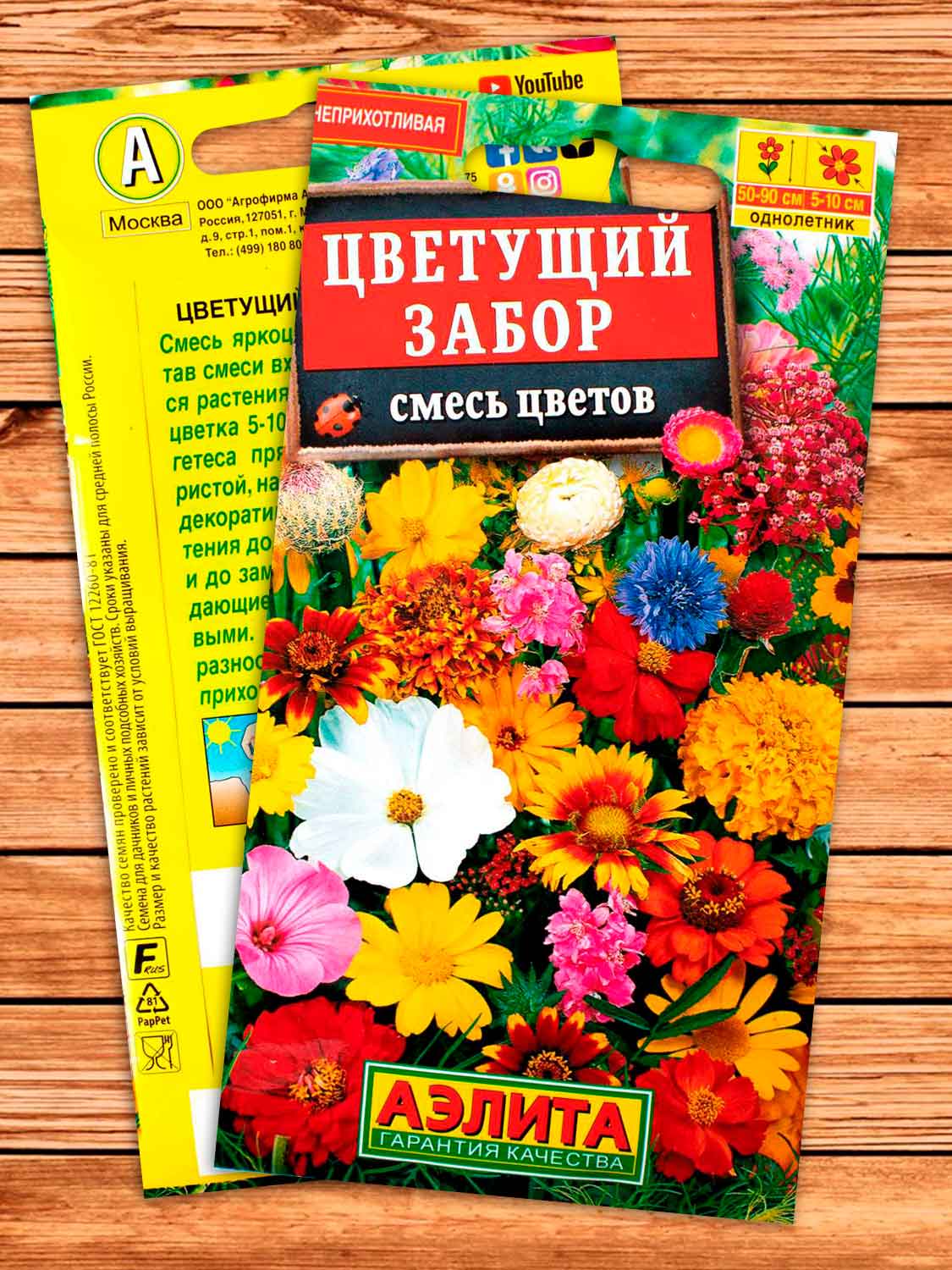 Смесь Цветов Цветущий Забор 3 гр.
