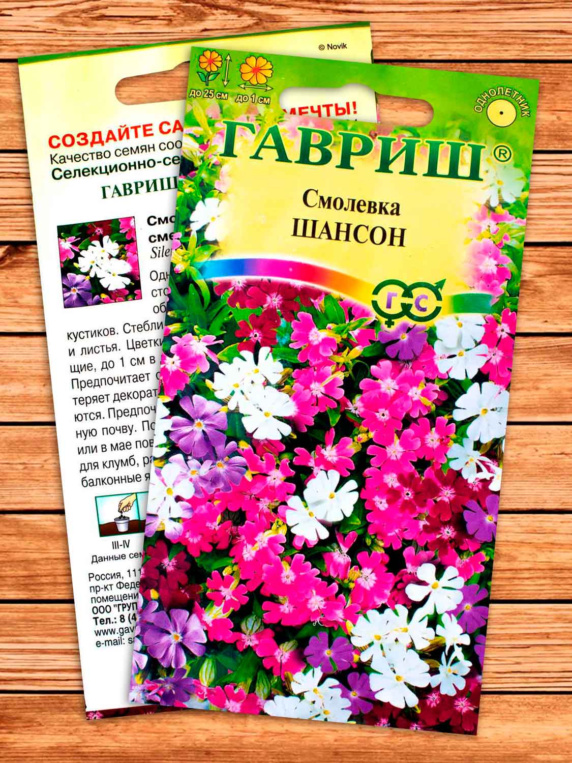 Смолевка Повислая Шансон Силена 0,1 гр.