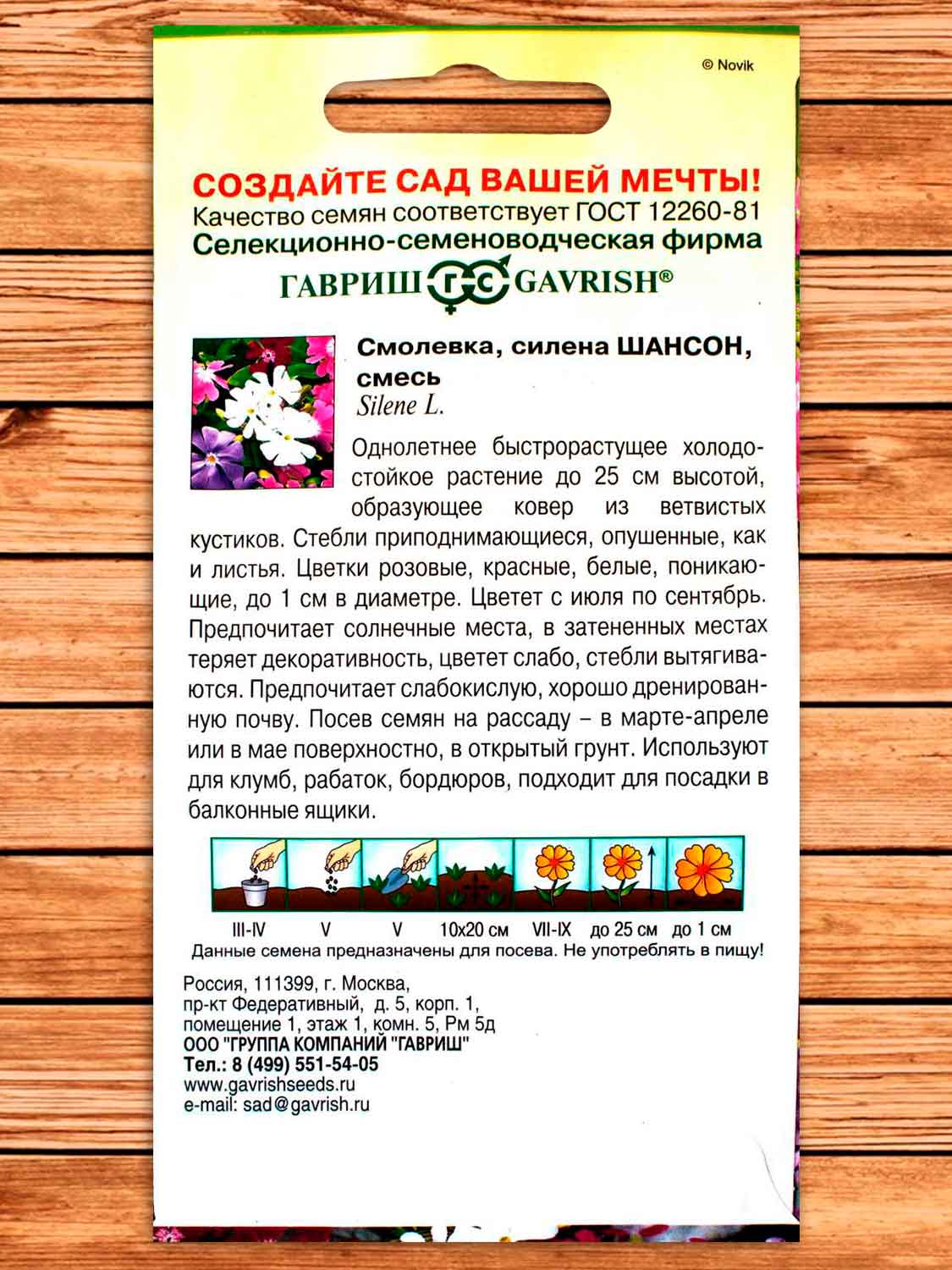 Смолевка Повислая Шансон Силена 0,1 гр.