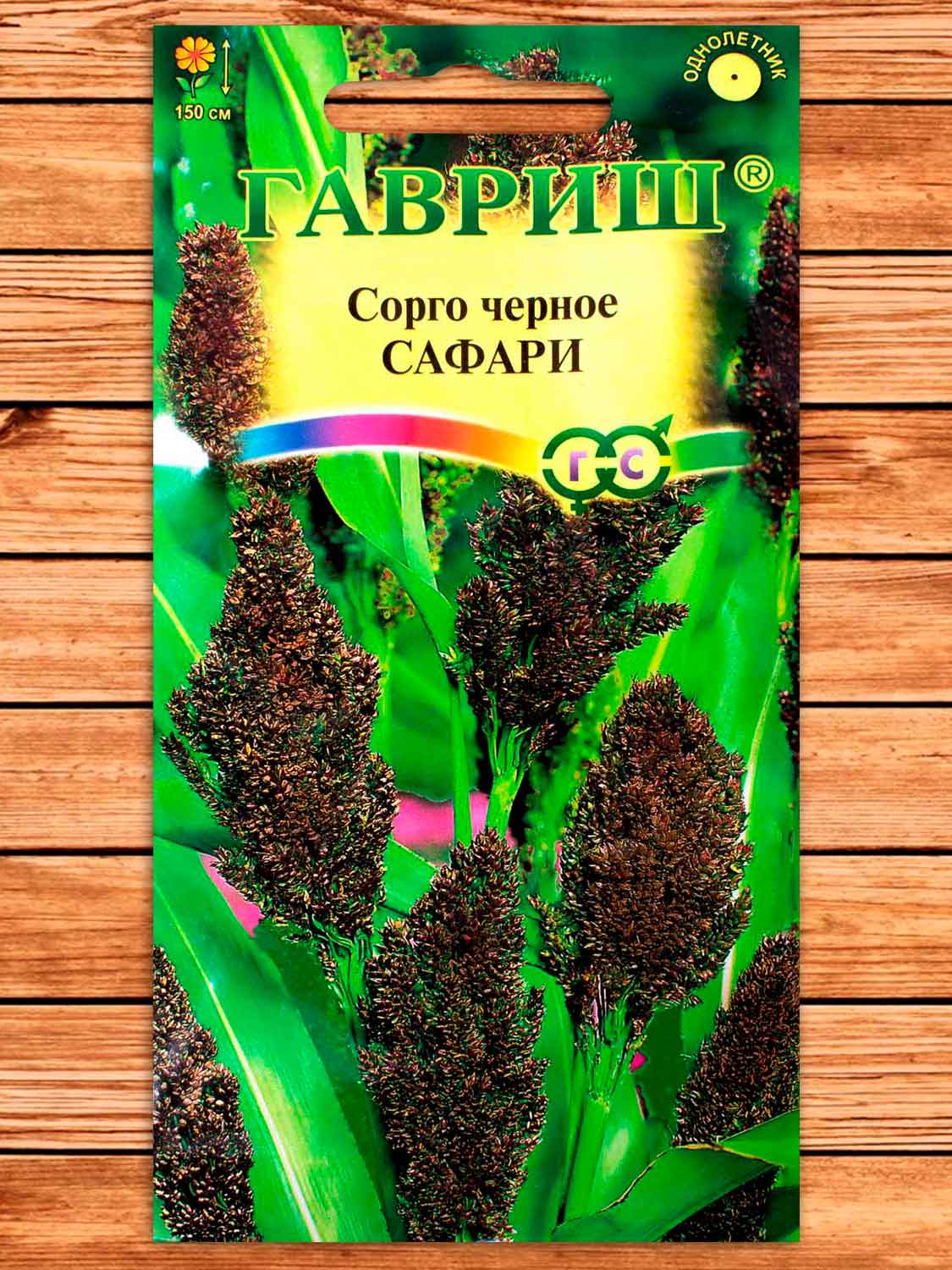 Сорго Черное Сафари 1 гр.