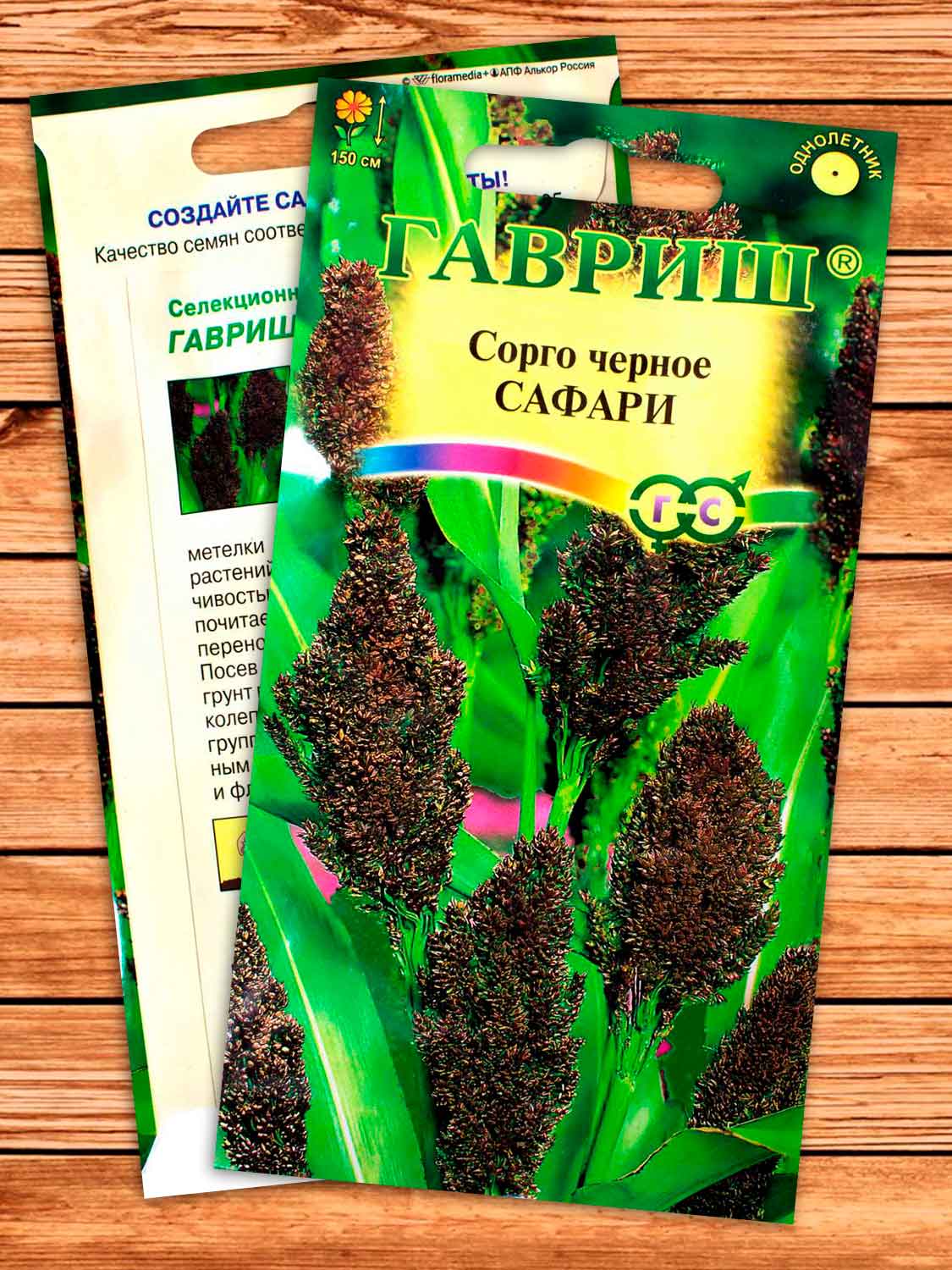 Сорго Черное Сафари 1 гр.