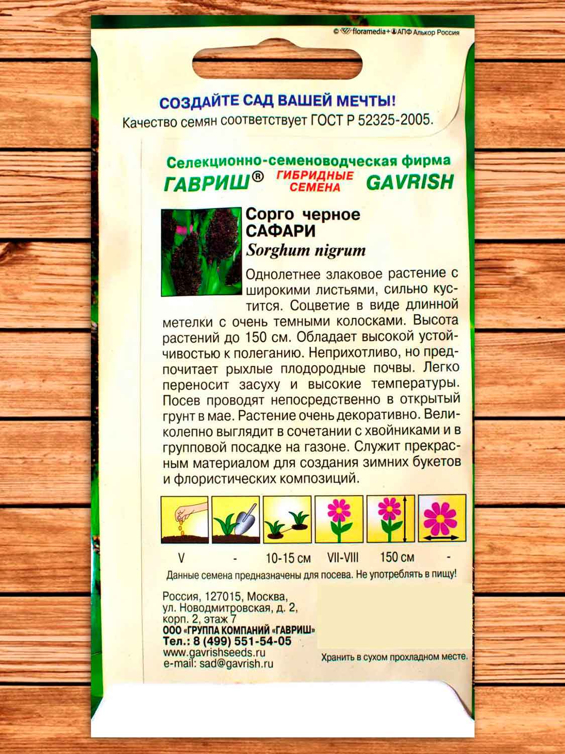 Сорго Черное Сафари 1 гр.