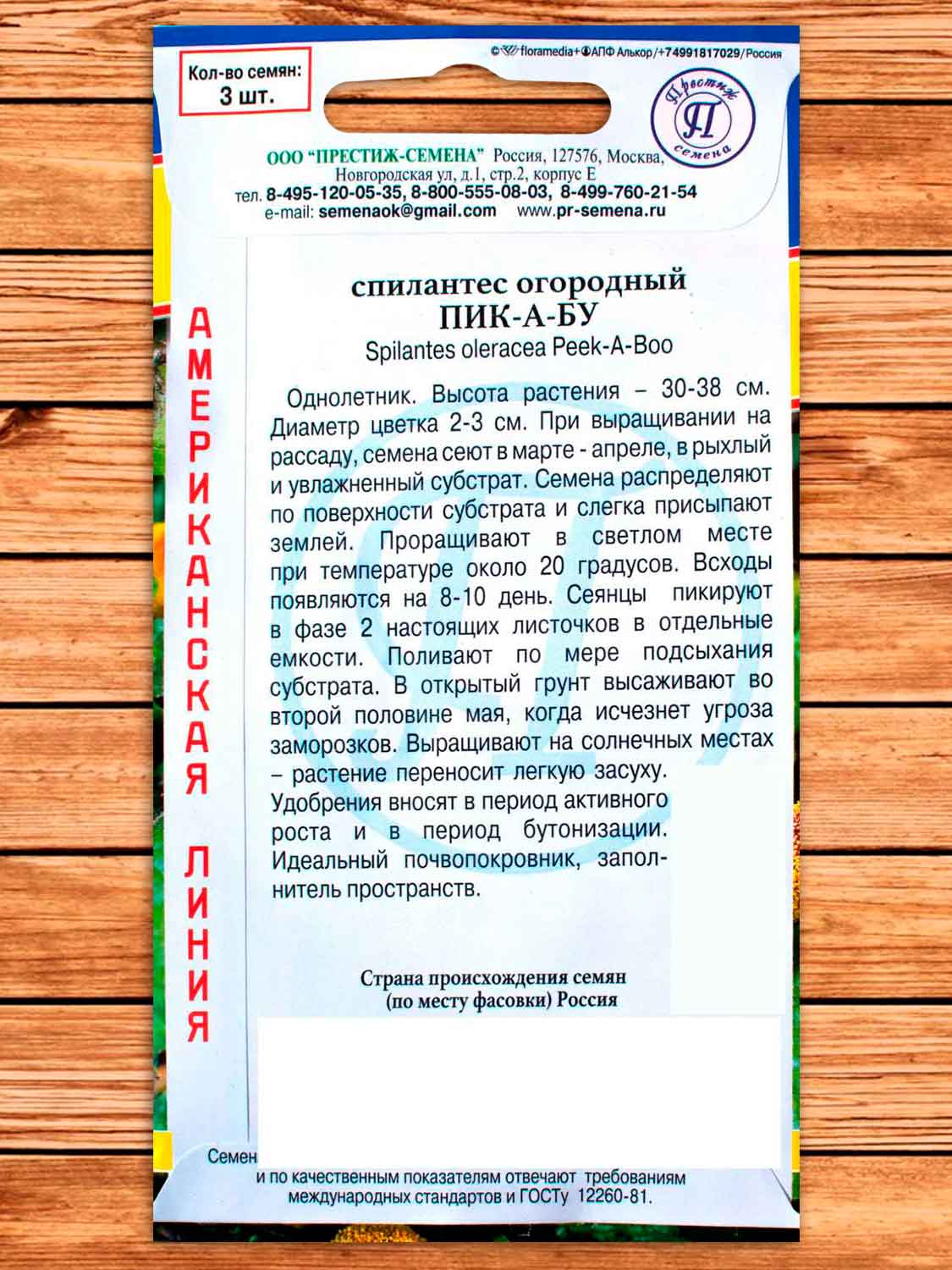 Спилантес Пик-А-Бу огородный 3 шт.