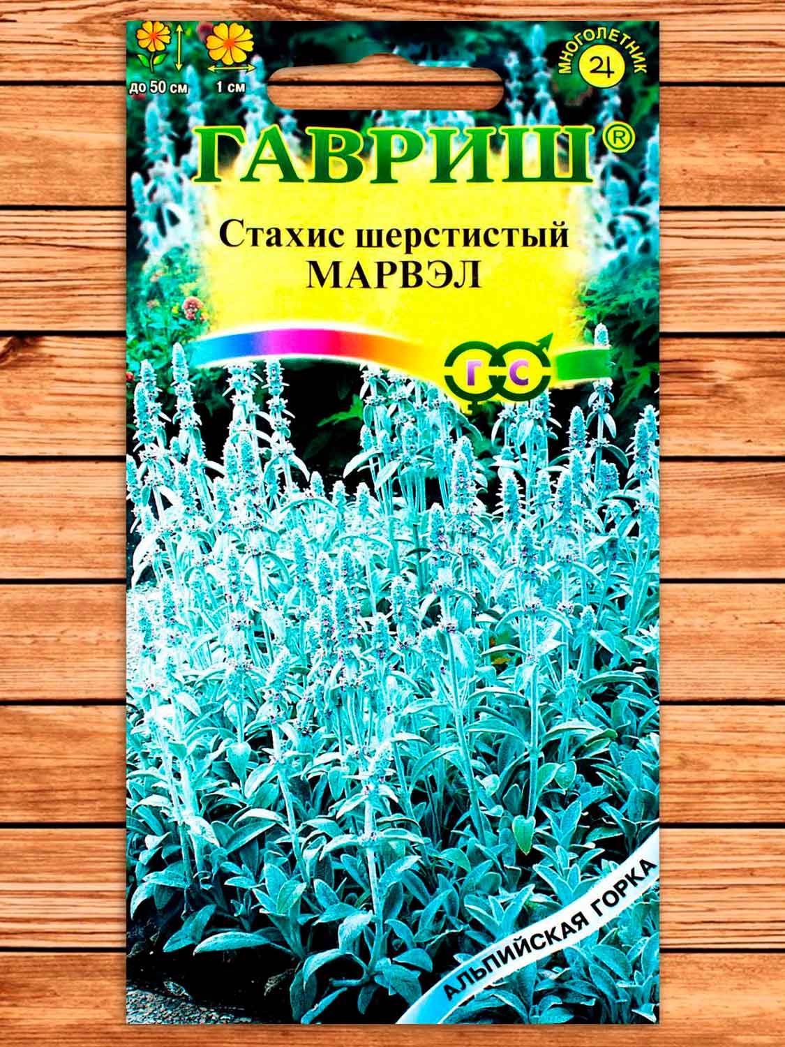 Стахис Шерстистый Марвел 0,05 гр.