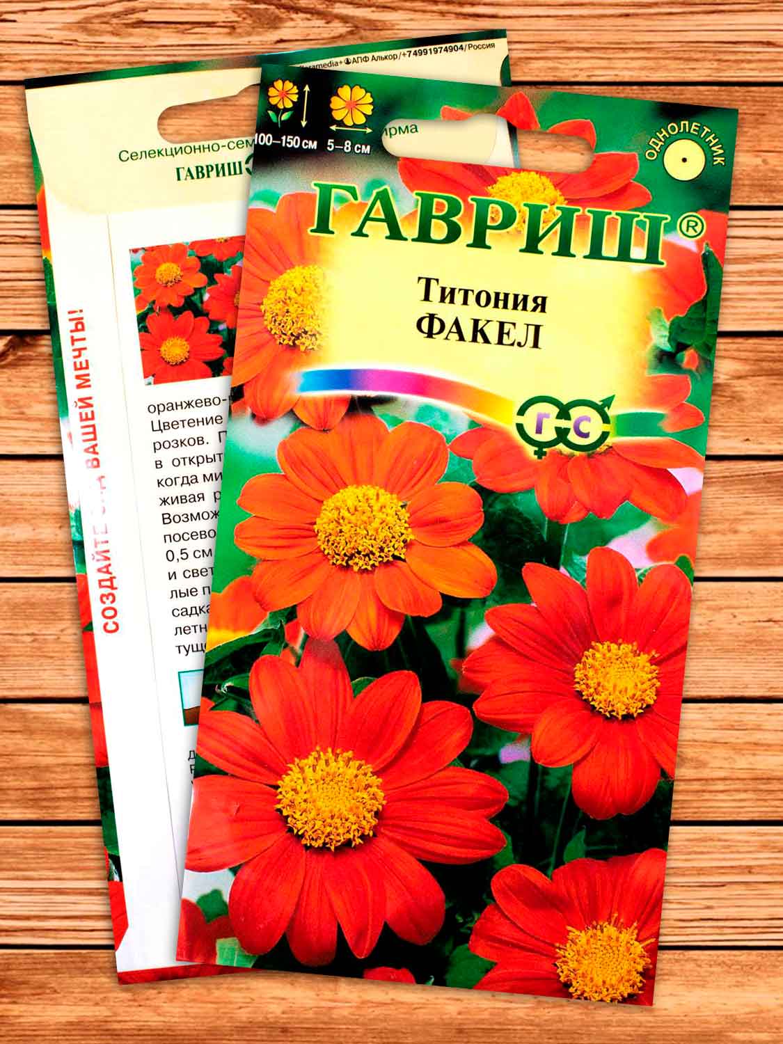 Титония Факел 0,5 гр.