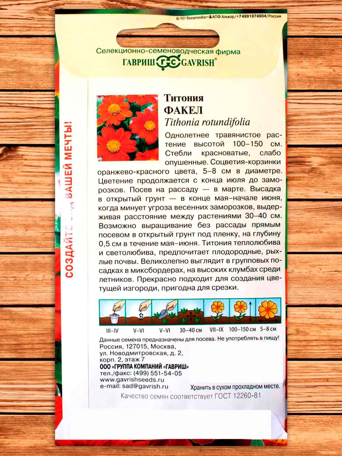 Титония Факел 0,5 гр.