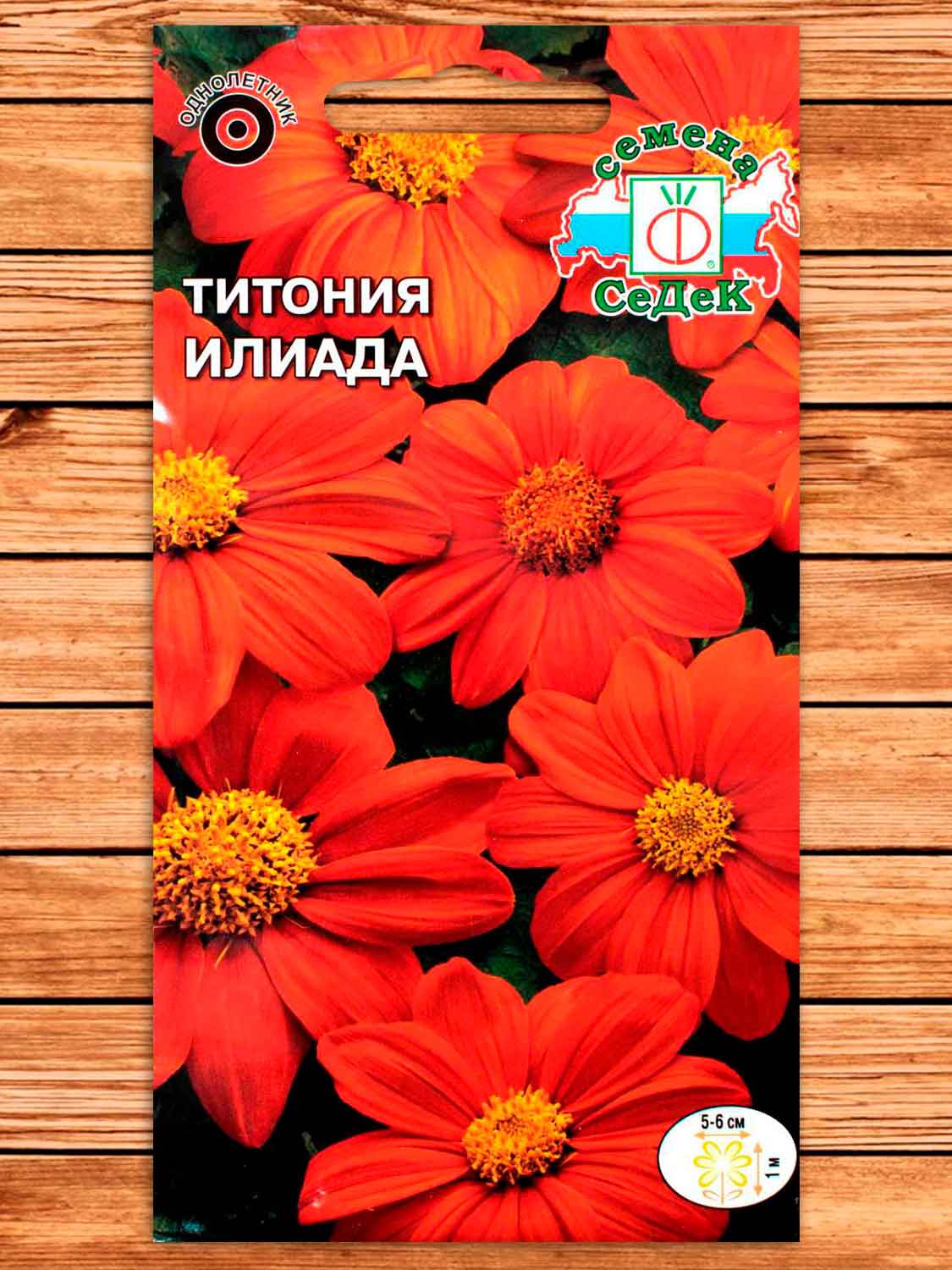 Титония Илиада ярко-красная 0,5 гр.