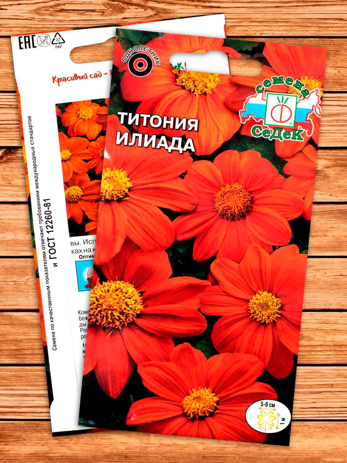 Титония Илиада ярко-красная 0,5 гр.