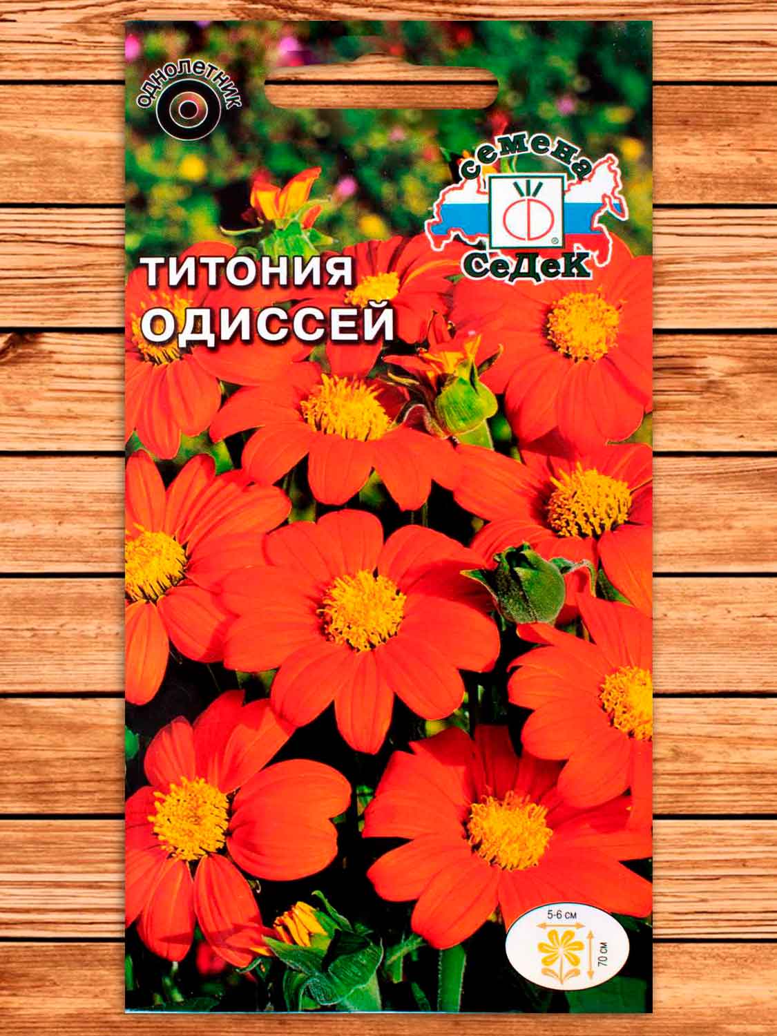Титония Одиссей оранжевая 0,1 гр.