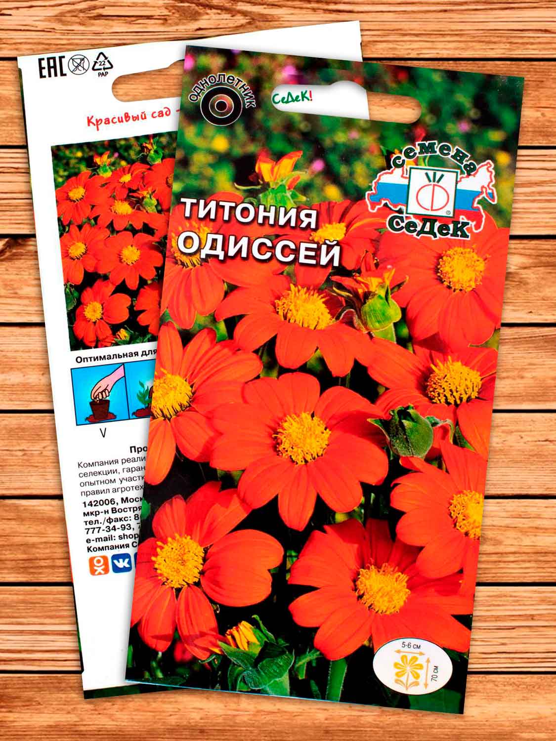 Титония Одиссей оранжевая 0,1 гр.