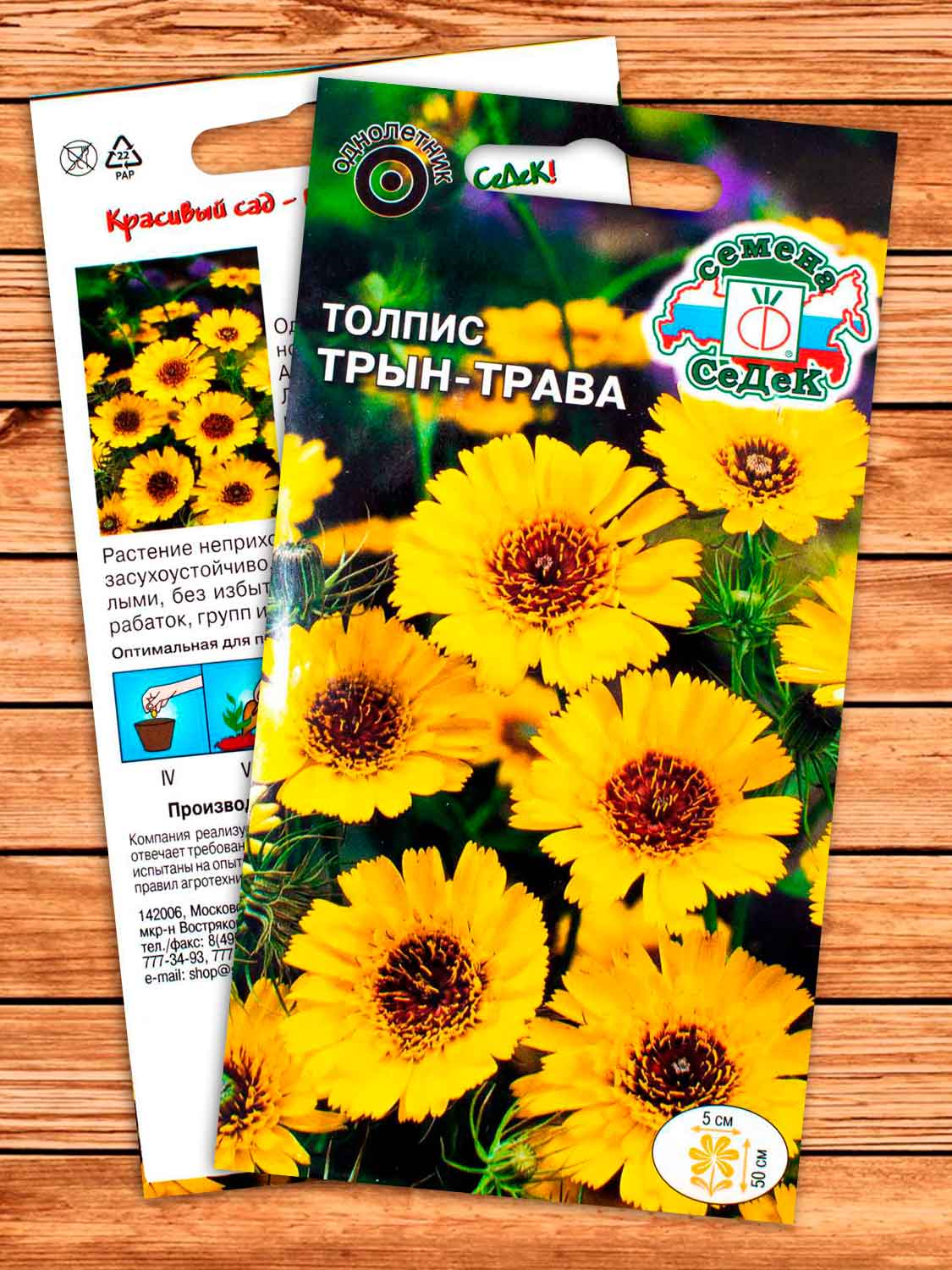 Толпис Трын-трава бородатый ярко-желты 0,1 гр.