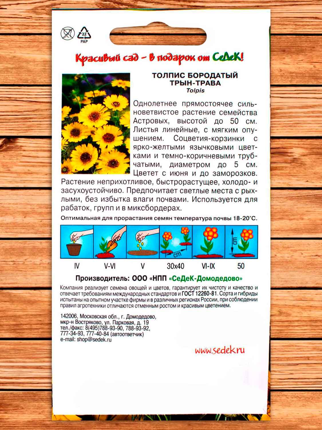 Толпис Трын-трава бородатый ярко-желты 0,1 гр.