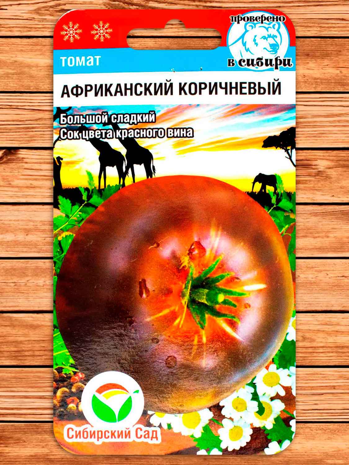 Томат Африканский Коричневый 20 шт.