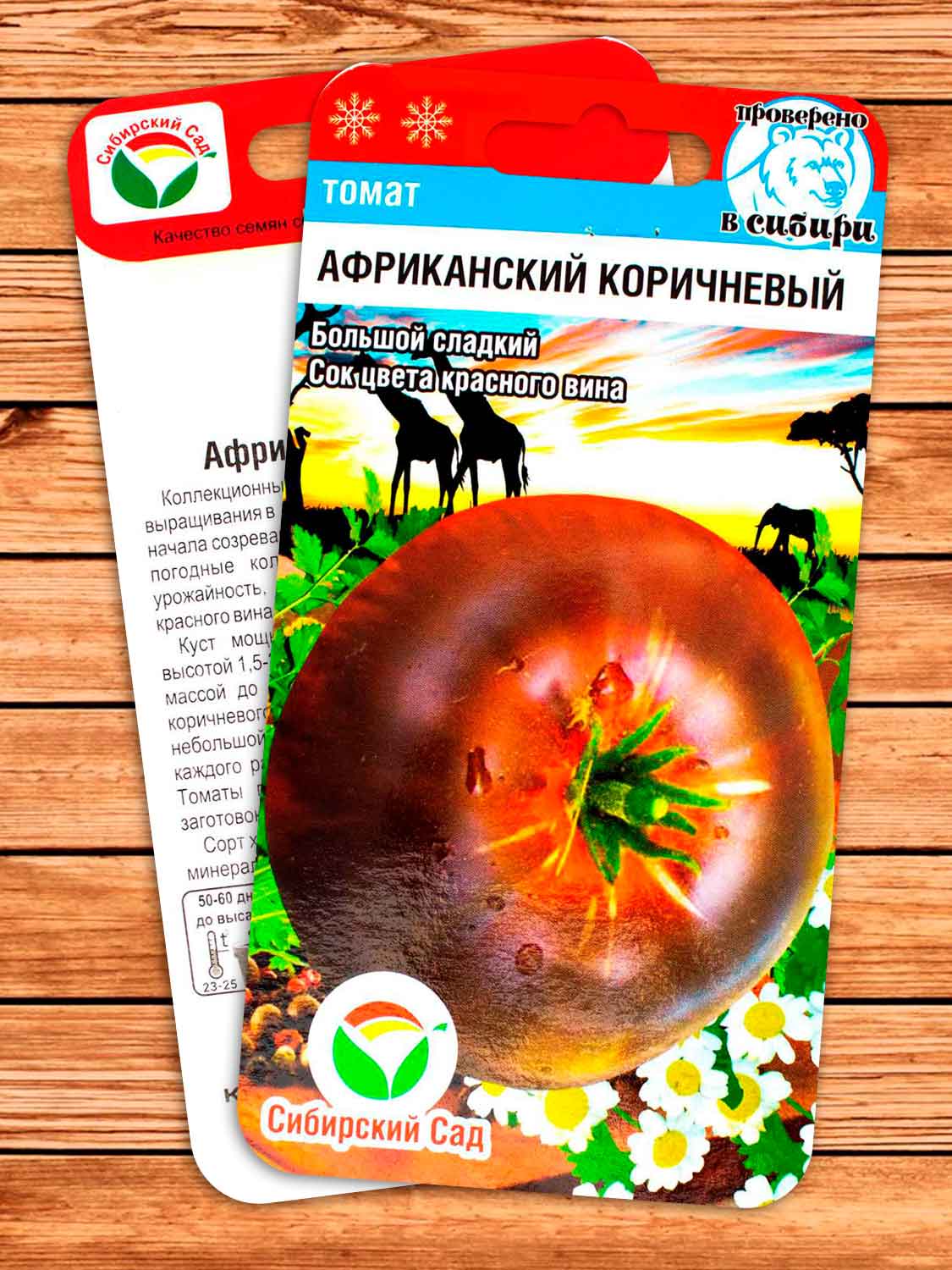 Томат Африканский Коричневый 20 шт.