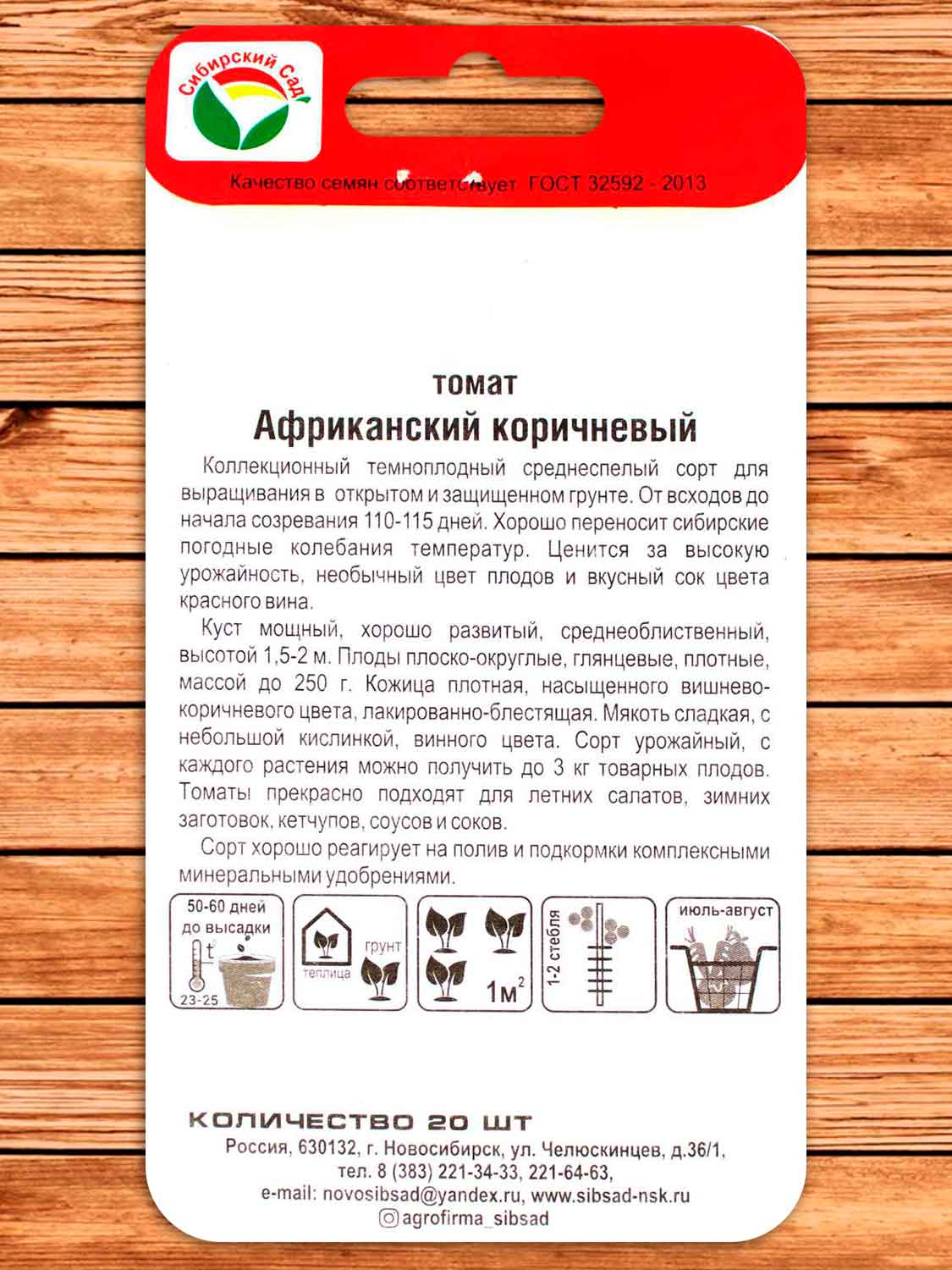 Томат Африканский Коричневый 20 шт.