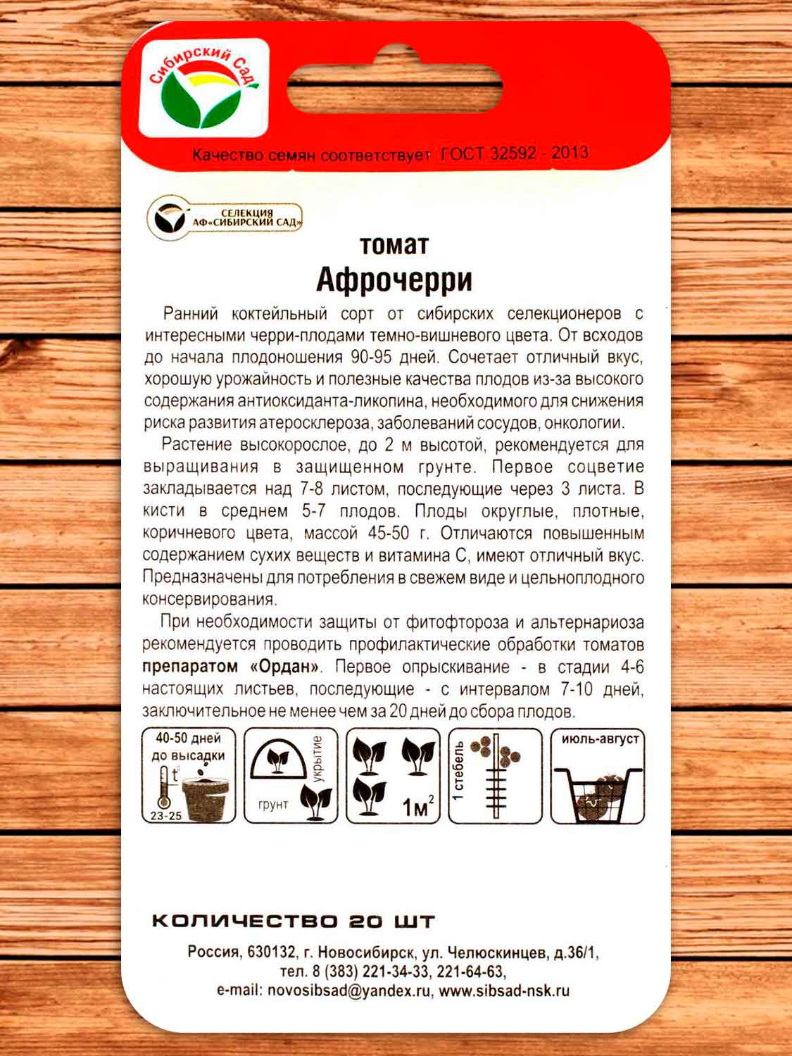 Томат Афрочерри 20 шт.