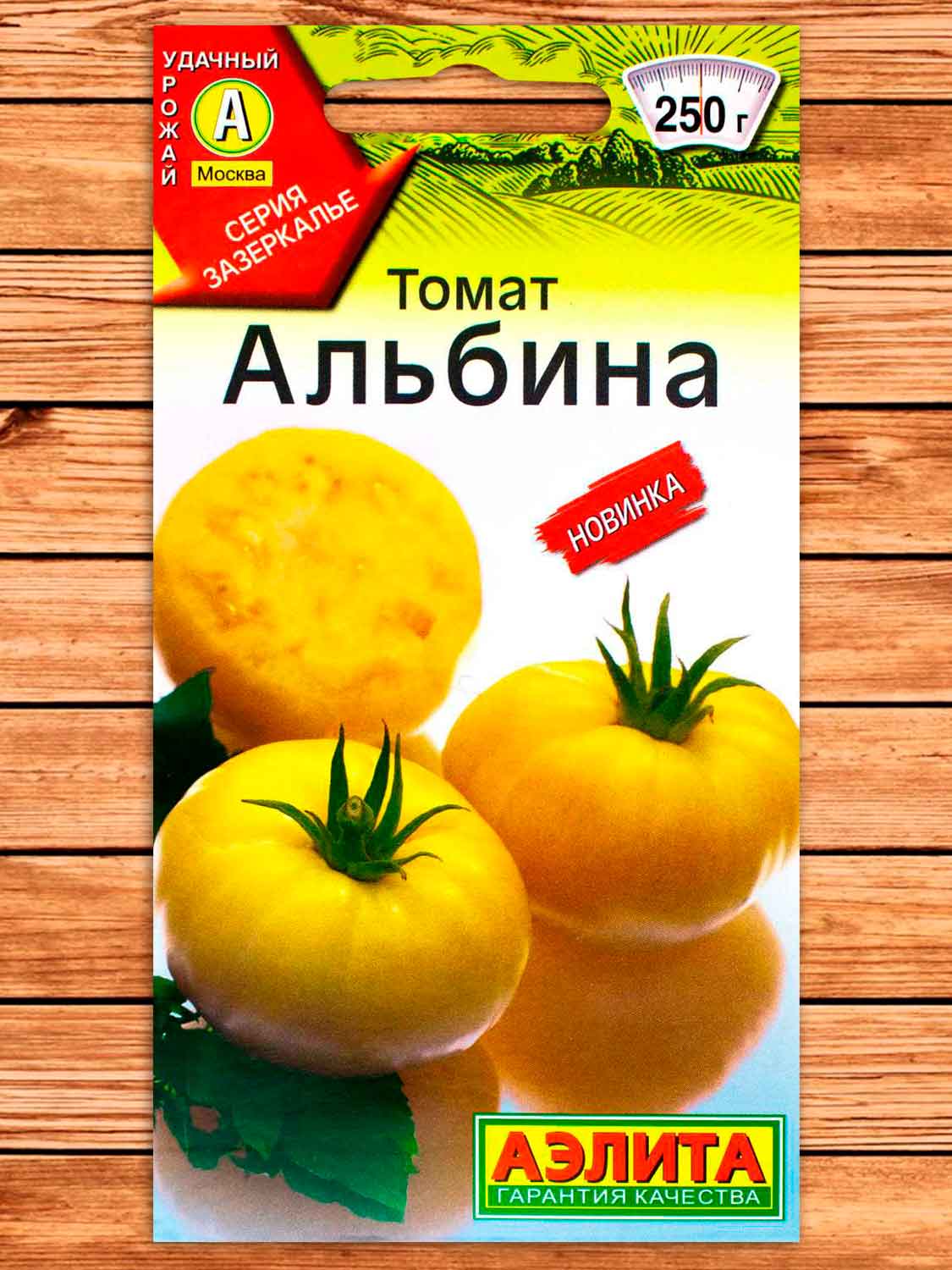 Томат Альбина 20 шт. серия Зазеркалье