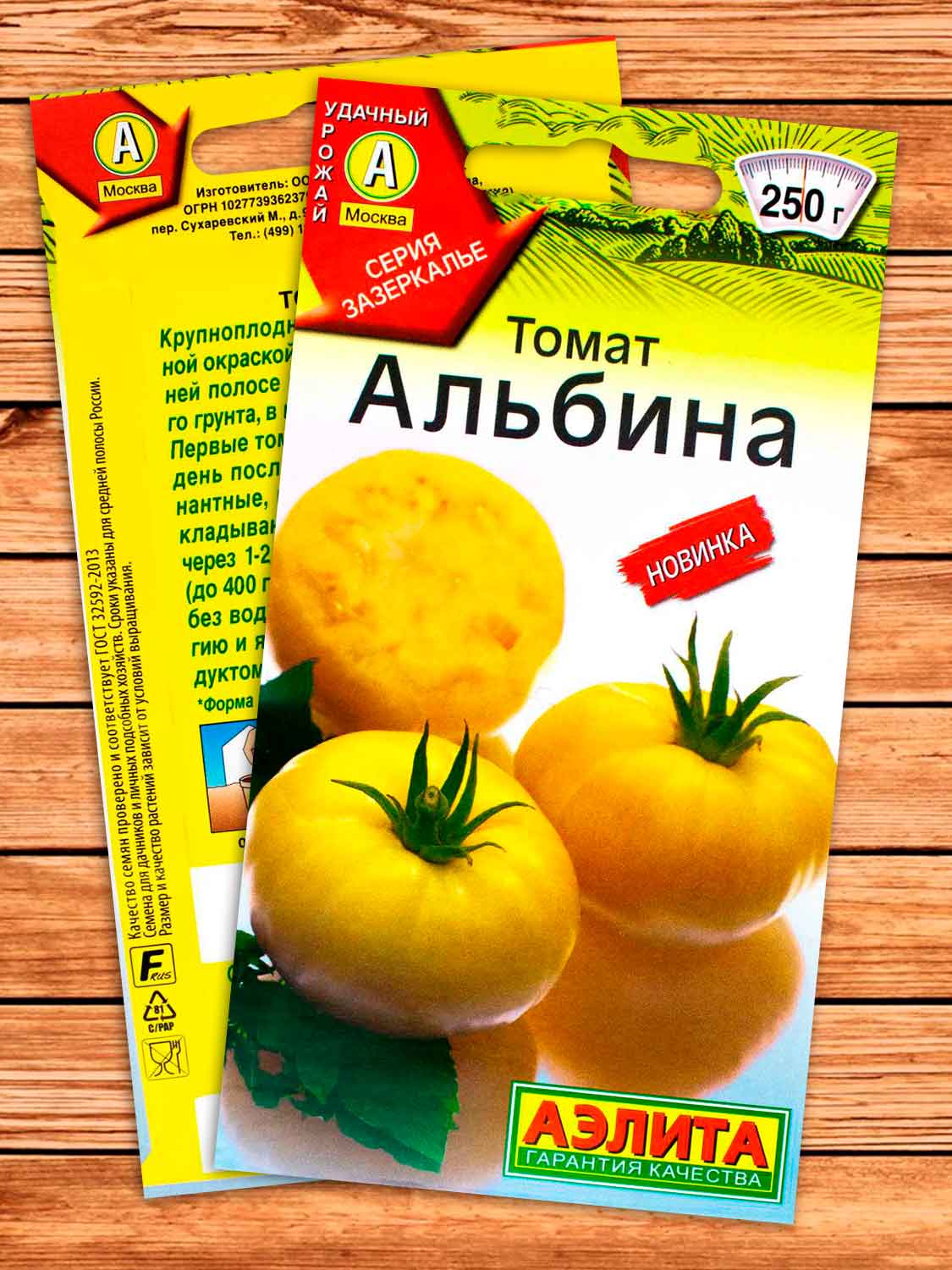 Томат Альбина 20 шт. серия Зазеркалье