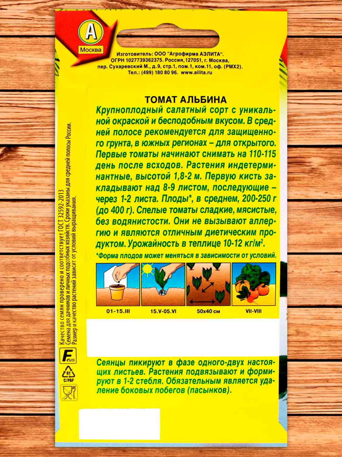 Томат Альбина 20 шт. серия Зазеркалье