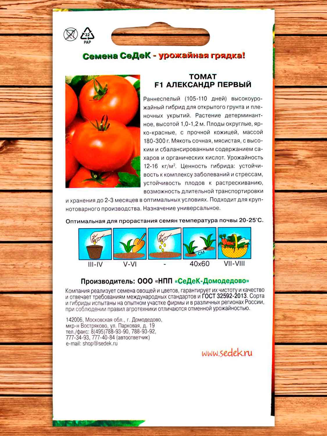Томат Александр Первый F1® 0,03 гр.