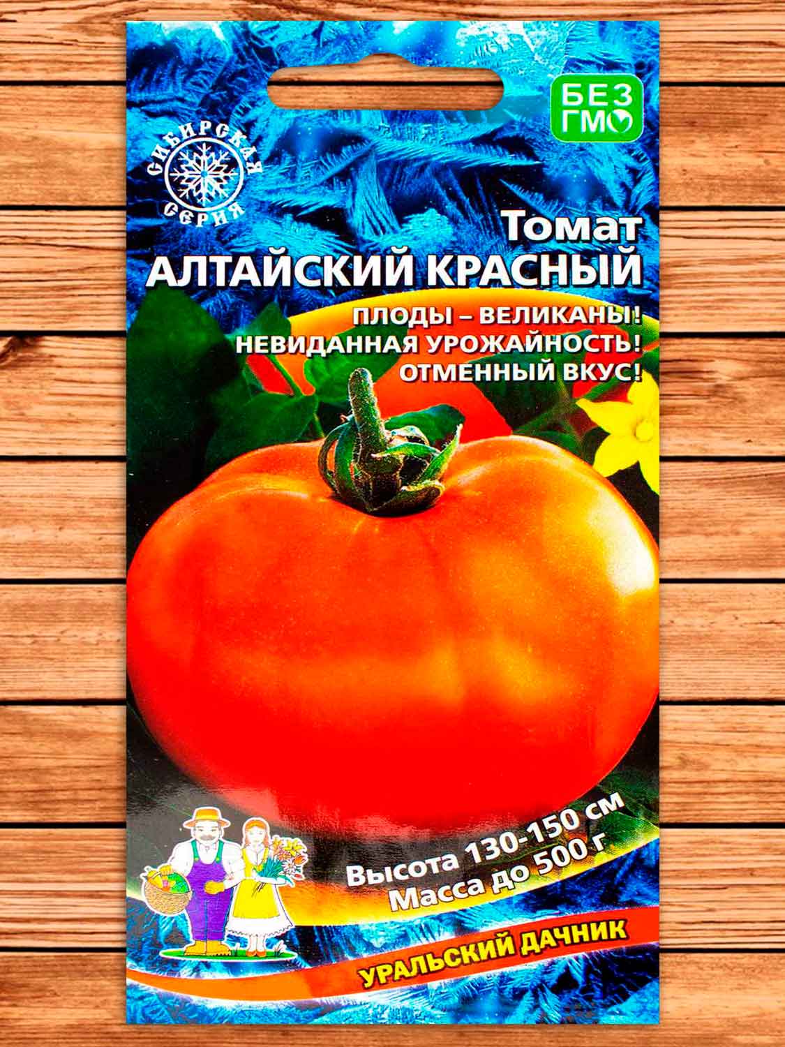 Томат Алтайский Красный 0,1 гр.