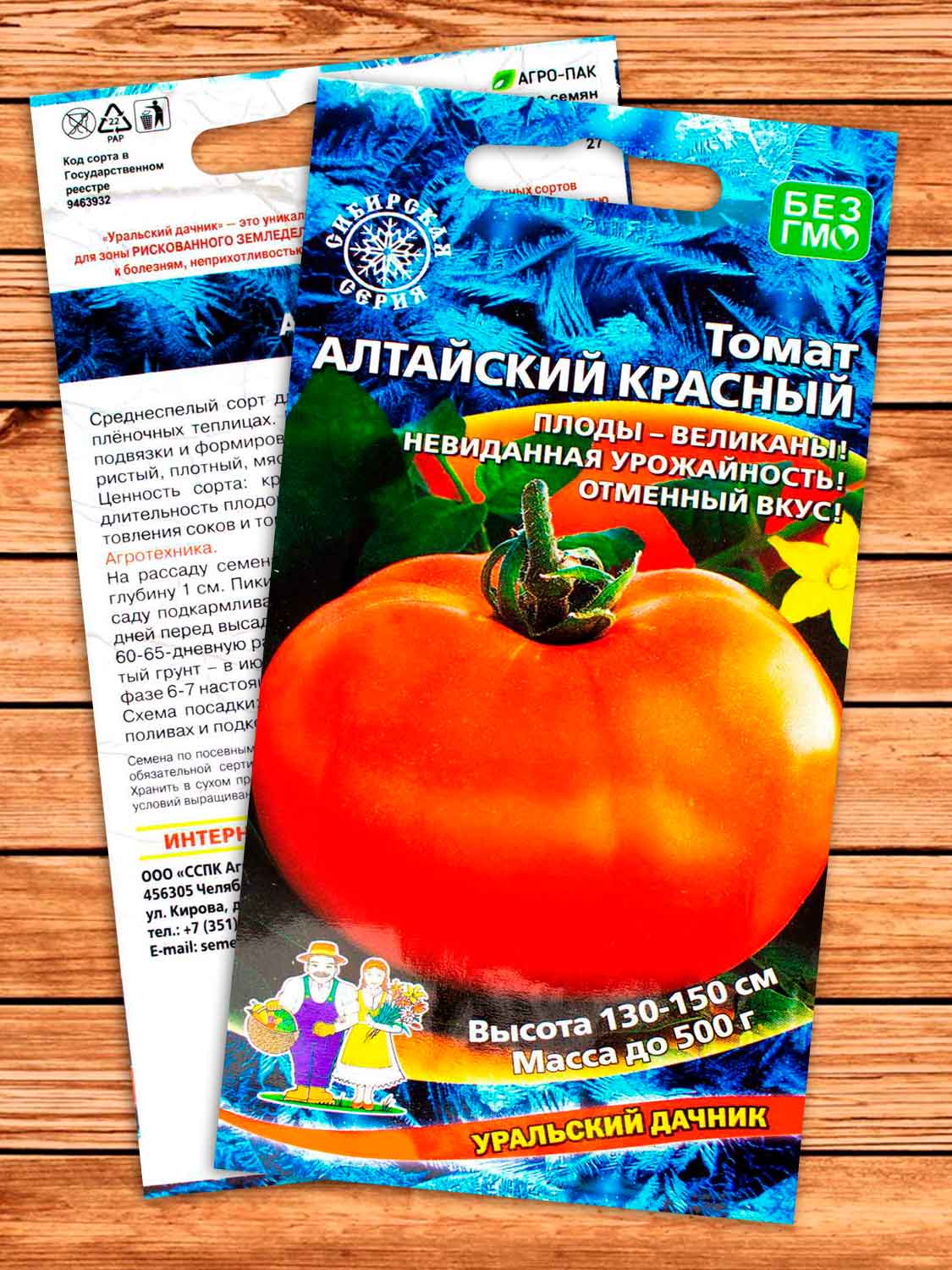 Томат Алтайский Красный 0,1 гр.