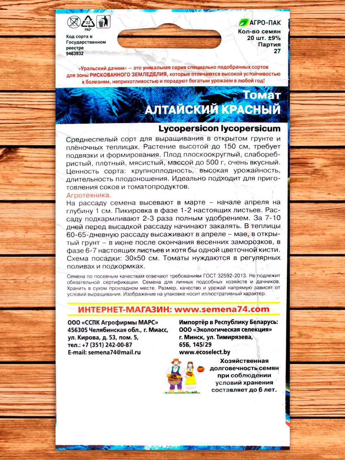 Томат Алтайский Красный 0,1 гр.
