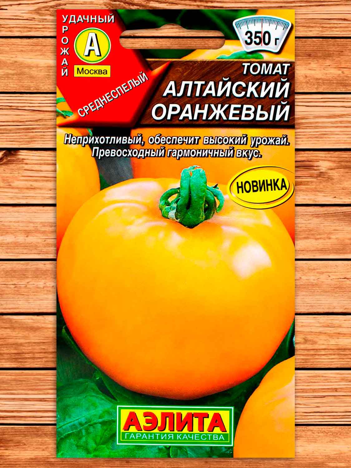 Томат Алтайский Оранжевый 20 шт.
